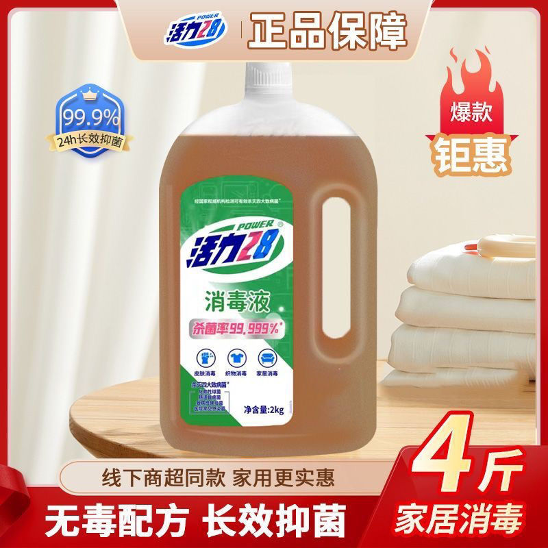 活力28多功能消毒液2kg温和家用刺激杀菌居多效合一除菌率99.9.%