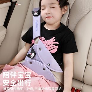 A5P [97% Approval Rate] Kuromi Car Kids Safety Belt Limiter Anti-Stranglehold Shoulder Pad Car Fixed