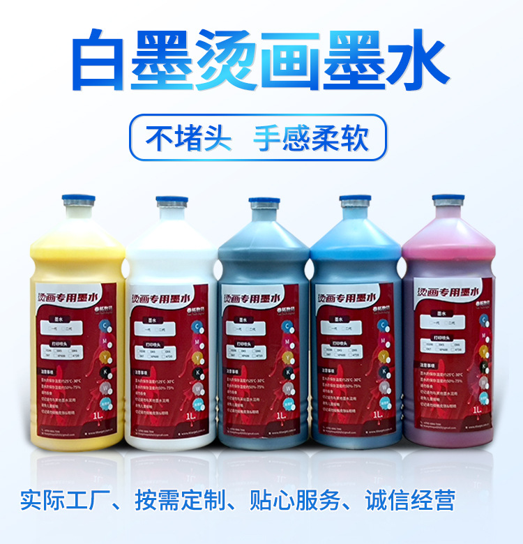 烫画墨水详情_01