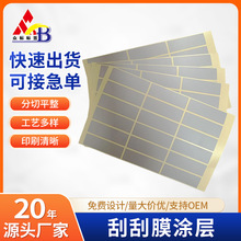 防水不干胶打印纸耐高温标签电子产品设备信息背胶贴刮刮膜涂层