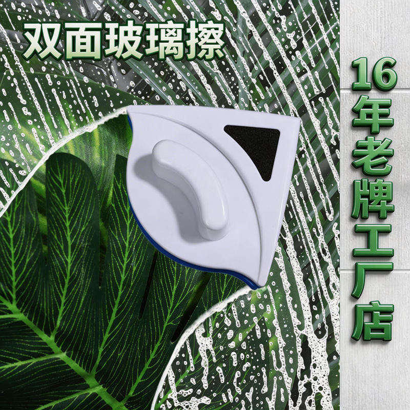 [Cross-Border Hot Seller] Double-Sided Magnetic Glass Cleaning Tool, Triangular Glass Cleaner, Glass Wiper