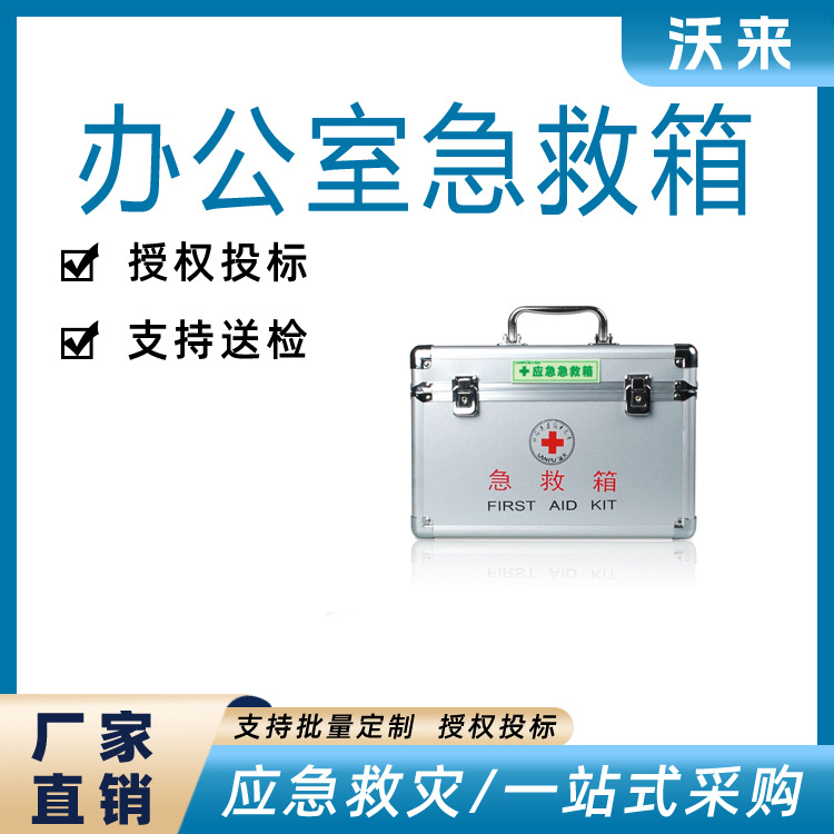 手提多用途铝合金医药箱便携急救出诊医 疗箱办公室急救箱