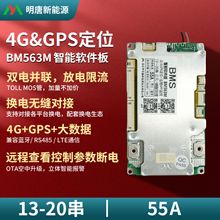明唐换电磷酸铁锂电池保护板72V48V智能软件云端GPS均衡BMS电动车