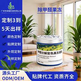 除甲醛新房急住除醛家用室内除异味吸甲醛果冻魔盒速清速效除醛