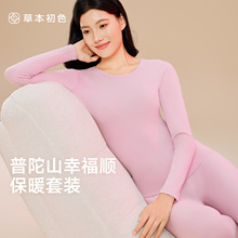 草本初色保暖套装女款秋衣秋裤2025秋冬10A抑菌亲肤百搭打底衫女