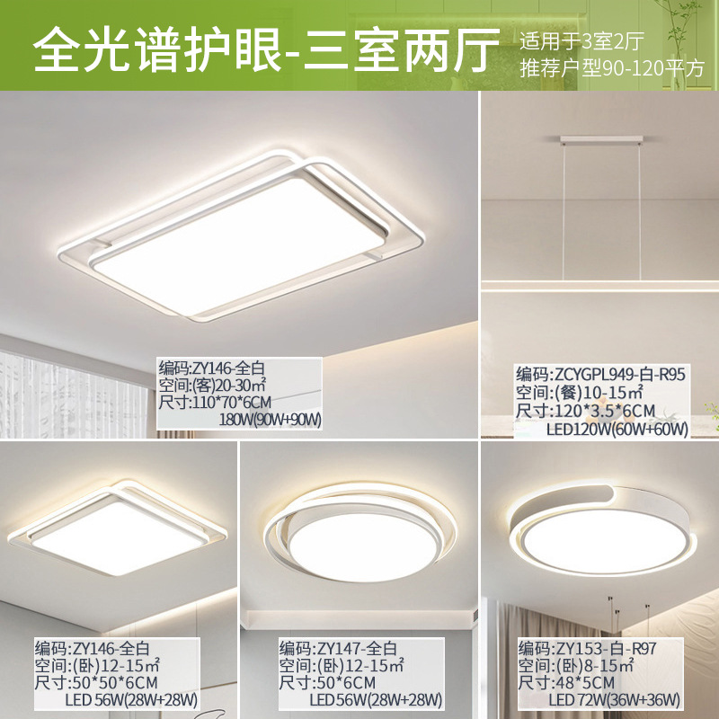 Lámpara de techo de espectro completo, paquete de atmósfera moderna y sencilla de toda la casa, iluminación principal de la sala de estar, iluminación del dormitorio, lámparas Zhongshan
