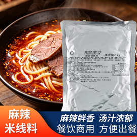 麻辣米线底料酱料 餐饮商用汤底料砂锅麻辣烫火锅土豆粉酱料