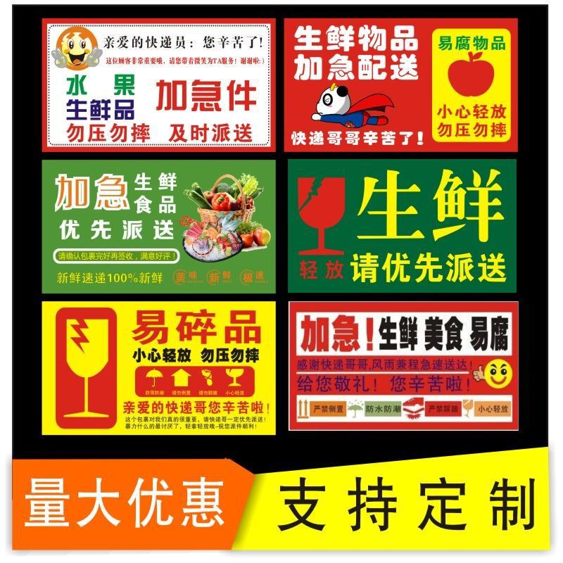 Fresh Food Express Label, Fruit Expedited Label, Frozen Fragile Label, Self-Adhesive Excellent Delivery Reminder Label, One Piece Wholesale