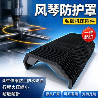 风琴防护罩机床导轨柔性伸缩防尘罩防水防油耐磨耐折机床防护配件