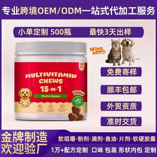 跨境定制宠物狗狗多种维生素，髋关节和关节，皮肤和外套健康