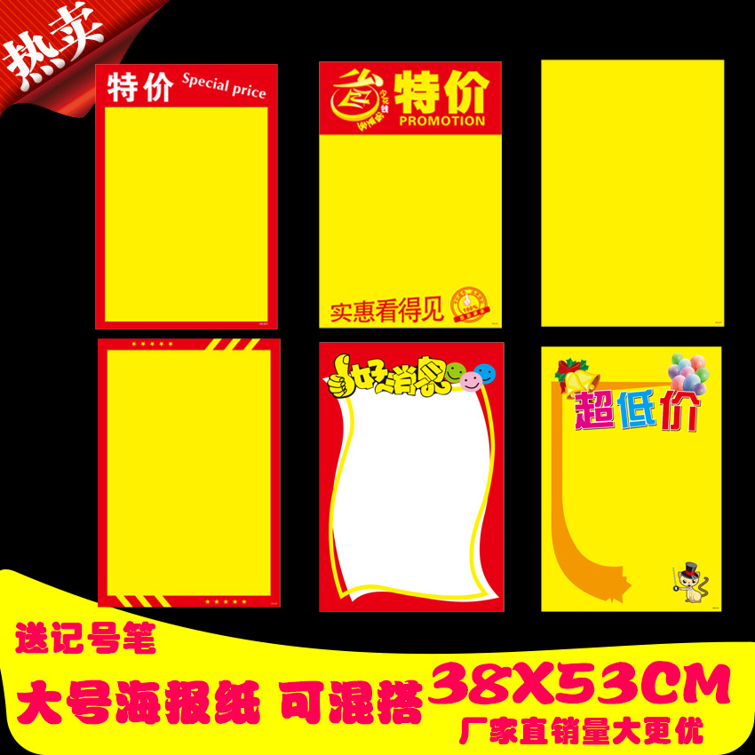 A2大号pop广告纸海报纸纯黄双面手绘海报促销特价超市商品标价签