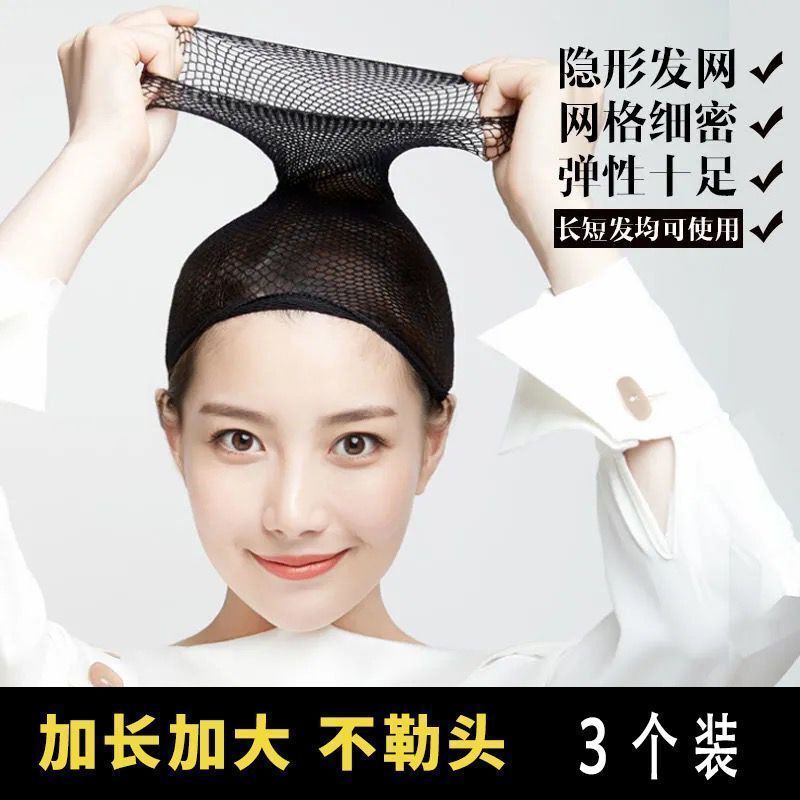Two-Ended Mesh Wig with Extended High-Elastic Invisible Hair Net for Cross-Border European and American Cos Wig Hair Net Two-Ended Mesh Wig with Extended High-Elastic Invisible Hair Net for Cross-Border European and American Cos Wig Hair Net