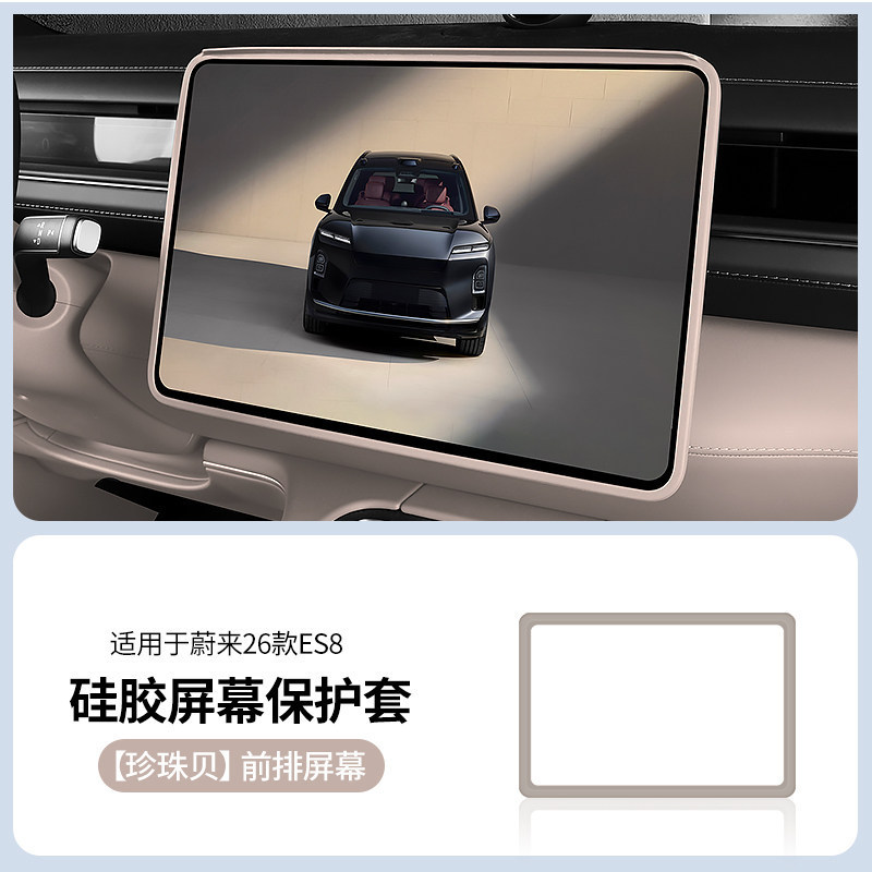 Suitable for Nio Es8/Et5/Et5T/Es6/Ec6/Et9/Es9 Screen Protective Cover Silicone Cover Automotive Supplies