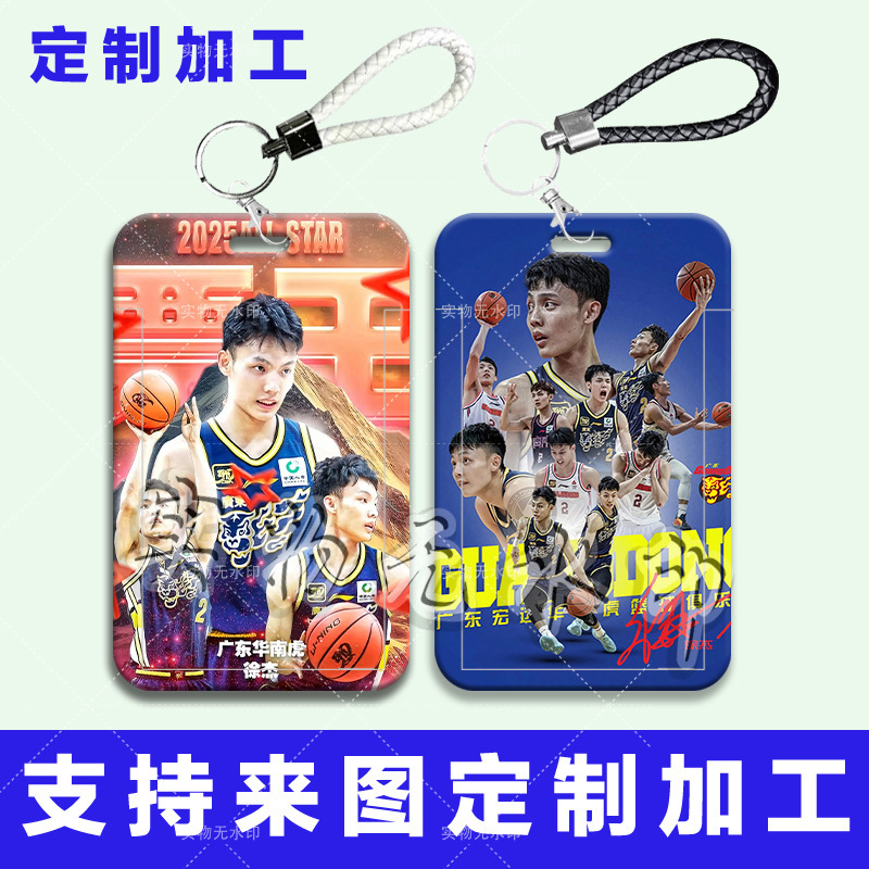 CBA球星徐杰学生卡套校园卡水卡饭卡公交卡门禁卡保护壳硬带挂绳|undefined