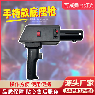 Electronic handheld base gun handheld paper fireworks gun stage bar fireworks bomb wedding special atmosphere props