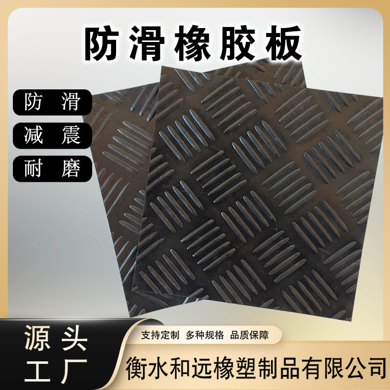 供应 室外铺地用五道杠纹防滑橡胶板 耐磨减震黑色橡胶防滑垫