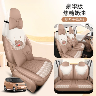 All Seasons, Hongguang Mini Fifth-Generation Four-Door: Universal seat cover - caramel-cream-deluxe-edition-665320