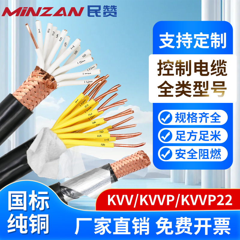 KVV national standard hard copper core control cable 2/3/4 core…