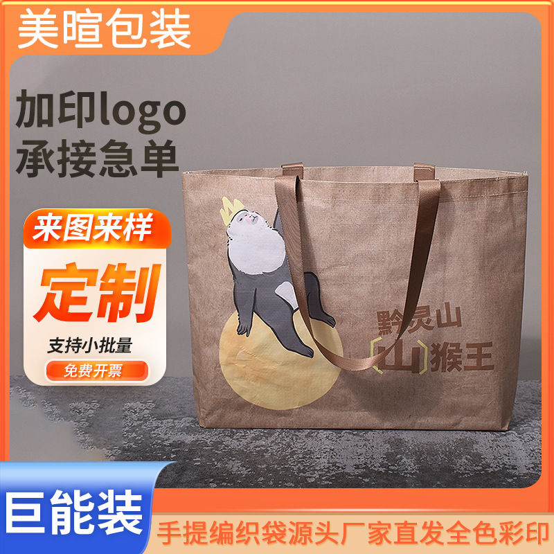 超市购物袋文创显眼包大容量防水pp编织手提袋企业广告展会礼品袋