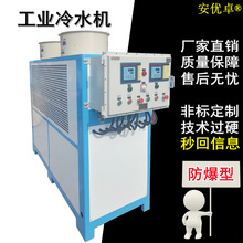 防爆式冷水机组20匹EX双独立系统双温双控壳管定制20HP工业冷水机