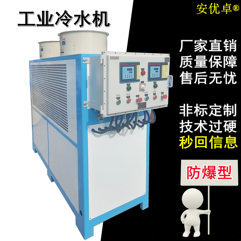 防爆式冷水机组20匹EX双独立系统双温双控壳管定制20HP工业冷水机