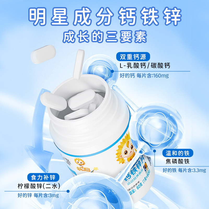 小葵花钙铁锌同补维生素A维生素D青少年运动营养|undefined