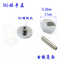 淋浴房合金拉手盖亮光圆盖M6螺母浴室扶手螺丝配件圆管拉手紧固头
