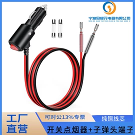 电源线;车用点烟器;连接器