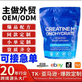 跨境tk热卖品源厂家供应功能代加工肌酸软糖软糖creatineonohydra
