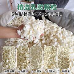 乳胶颗粒填充物边角料枕头枕芯坐垫乳胶钉切块懒人沙发内胆大碎