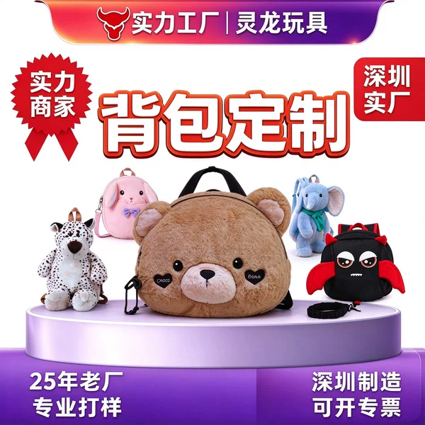Custom-Made Plush Doll Backpacks, Cartoon School Bags, Mascot Single/Double Shoulder Bags, Children's Backpacks Manufacturer