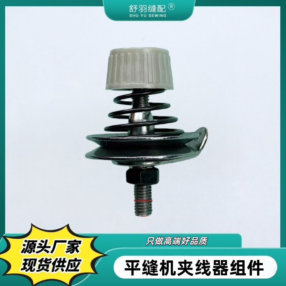 电脑平车通用优质夹线器组件 大小夹线器