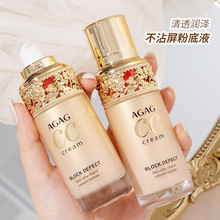 AGAG清透无瑕不沾屏粉底液防水防汗不脱妆不沾口罩妆感粉底液学生