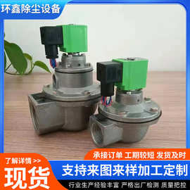 电磁脉冲阀直角式淹没阀除尘器电磁阀除尘设备配件高频率