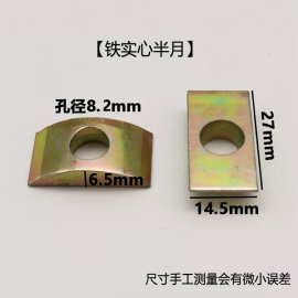 铁实心月牙螺母半月垫片紧固放拉爆床用五金配件大班台锌合金半月