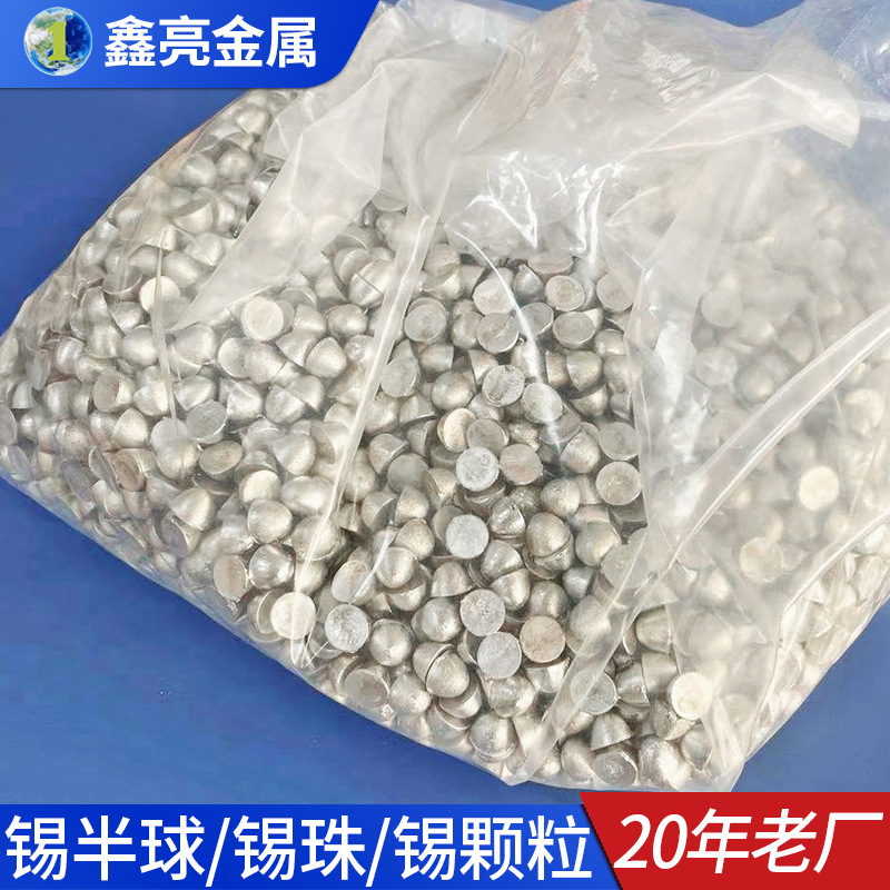 99.9%无铅环保电镀锡球锡珠定制 电子元器件合金加工原材料锡锭