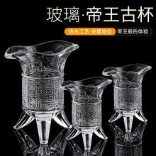 创意仿古酒樽玻璃白酒杯小号分酒器古代帝王爵杯商用个性烈酒杯子