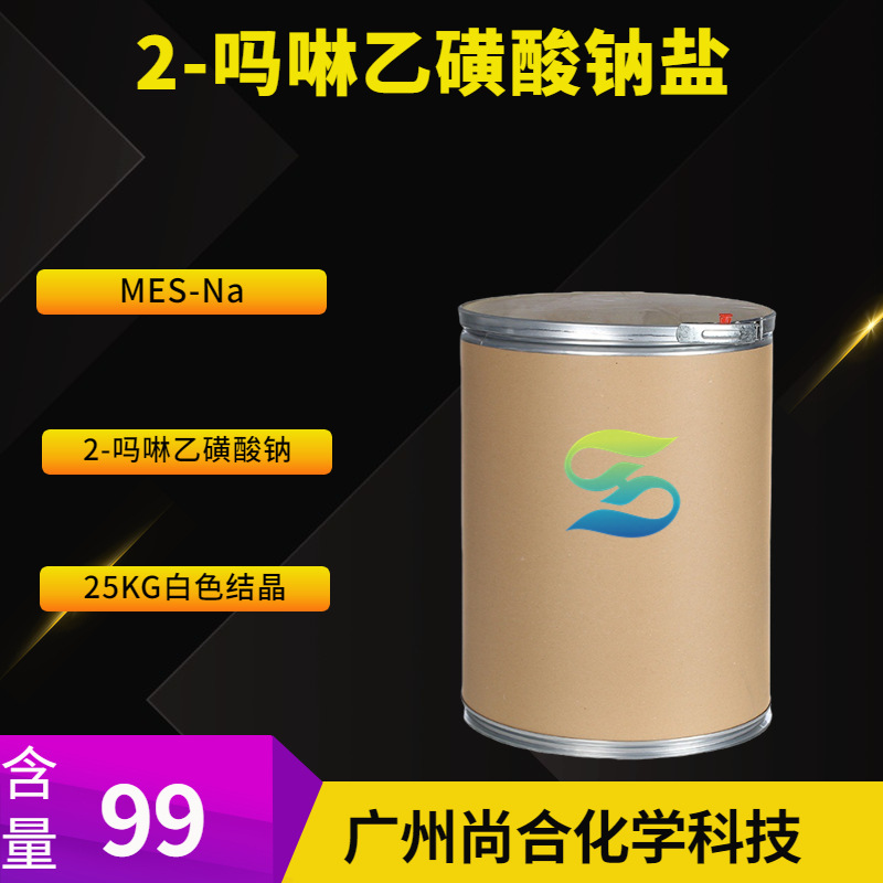 2-吗啉乙磺酸钠盐 (MES-Na) 美司纳 MES钠盐 吗啉乙磺酸钠盐