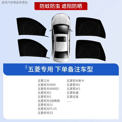 Mosquito Net Window Screen, Car — Car curtains - 4-pieces-for-the-whole-car-wuling-exclusive-sun-protection-and-mosquito-repellent-privacy-protection