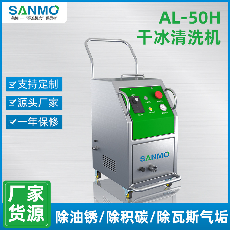 模具免拆清洗设备 干冰清洗机模具表面无水清洁设备维护工具