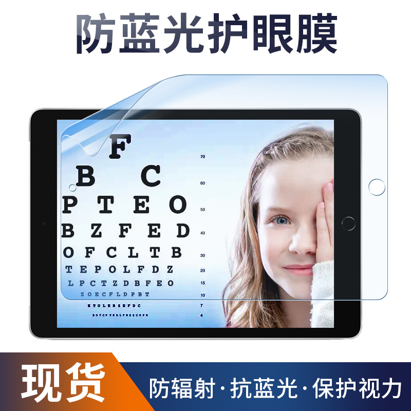 High-definition anti-blue light screen protector for iPad Air/Pro 2024, matte paper type, anti-fingerprint, anti-reflective.