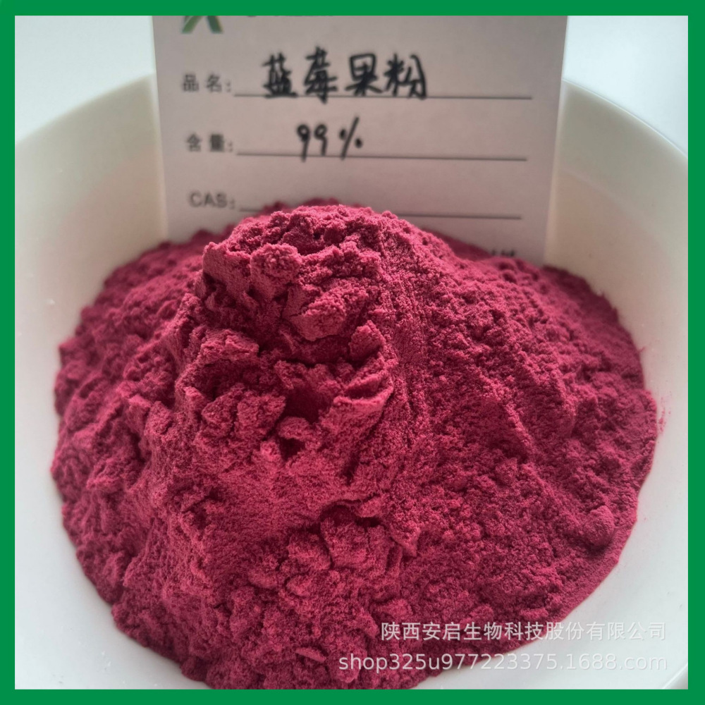 蓝莓粉蓝莓果粉低温喷粉烘焙代餐固体饮料速溶支持拿样批发安启