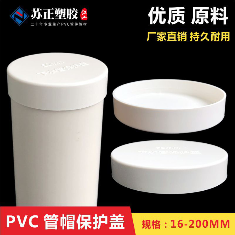 Pvc pipe cap plug 110 pipe cover 50 thickened sewer pipe protection cover 114 165 steel pipe line tube plug cover