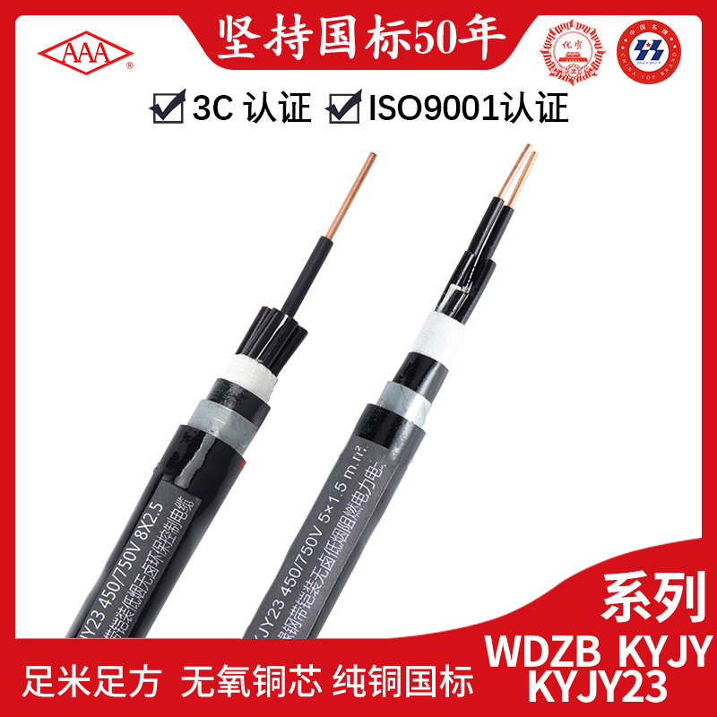 广东电缆厂AAA牌低烟无卤阻燃耐火控制电线WDZB-KYJY批发