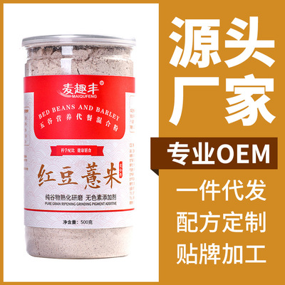 Mai Fun Red bean Barley flour Barley Wolfberry powder Grain Coarse Cereals Cooked meal precooked and ready to be eaten Substitute meal Processing 500g