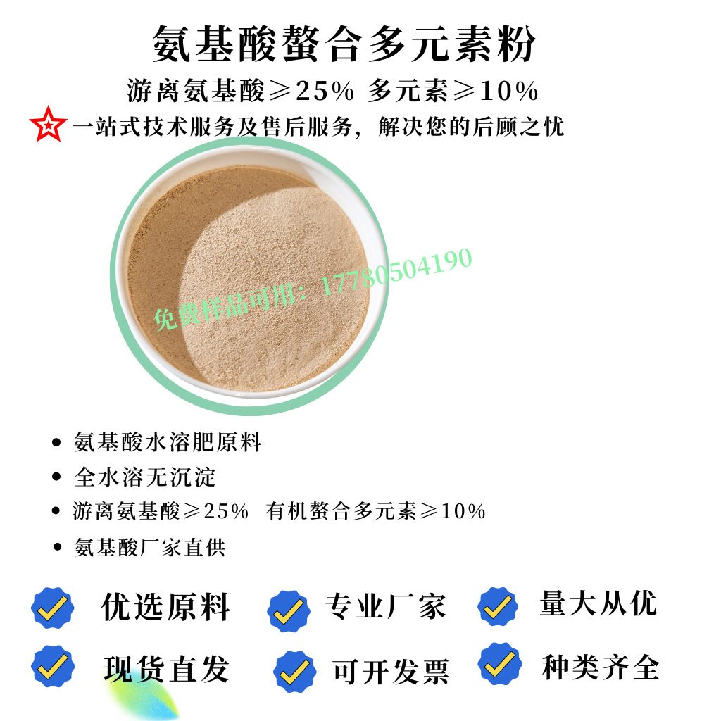 厂家供应氨基酸螯合多元素 农业用铜铁锌锰硼钼肥料 AA叶面肥肥料
