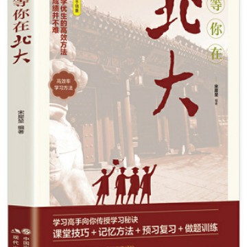 Waiting for you at Peking University