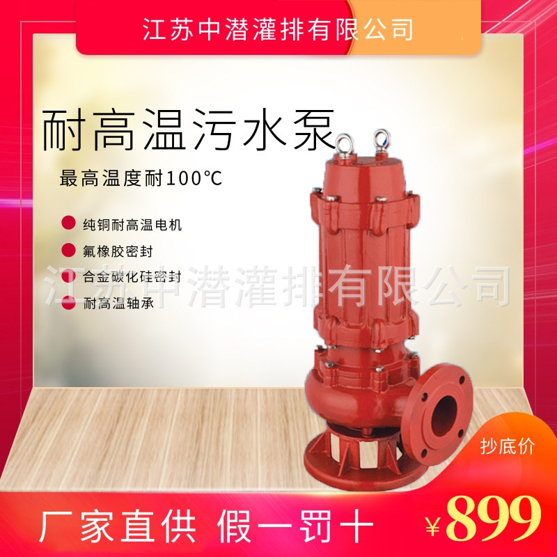 热水污水泵大温泉酒店电厂抽水泵WQR耐高温污水泵无堵塞高扬程泵