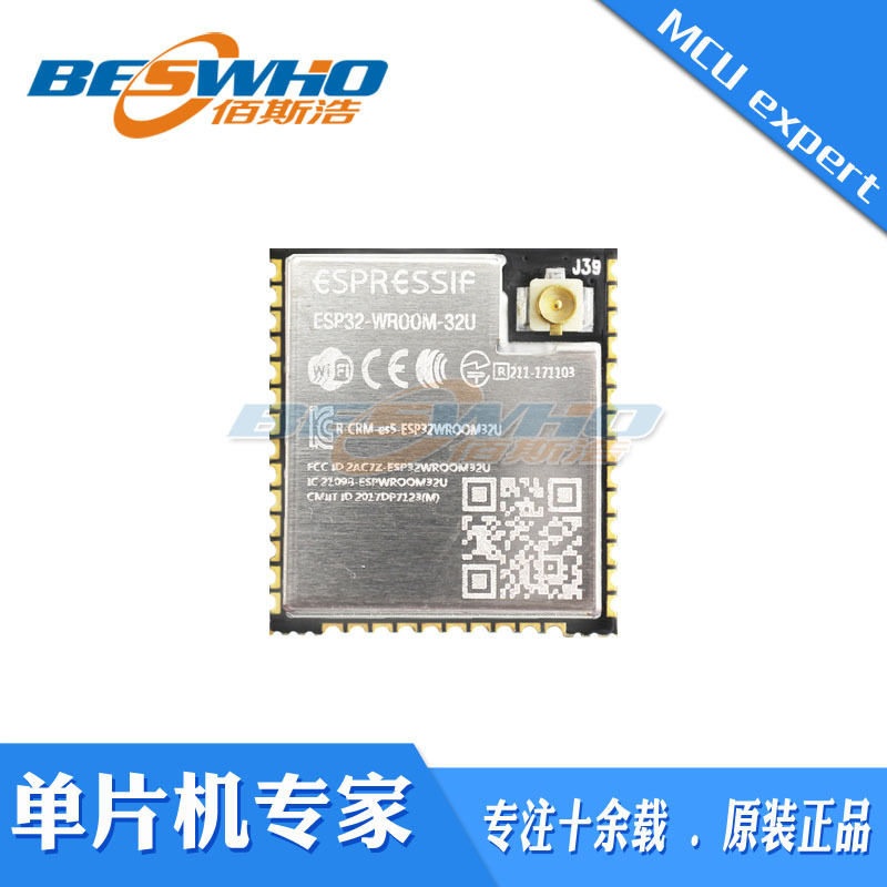 ESP32-WROOM-32U Wi-Fi&蓝牙模组 双核 IPEX 天线 原装现货 全新