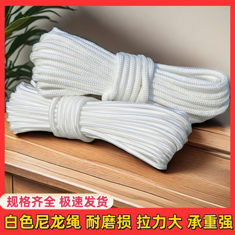 白色尼龙绳子户外晾衣绳账篷绳编织绳结实耐用包芯绳捆绑绳